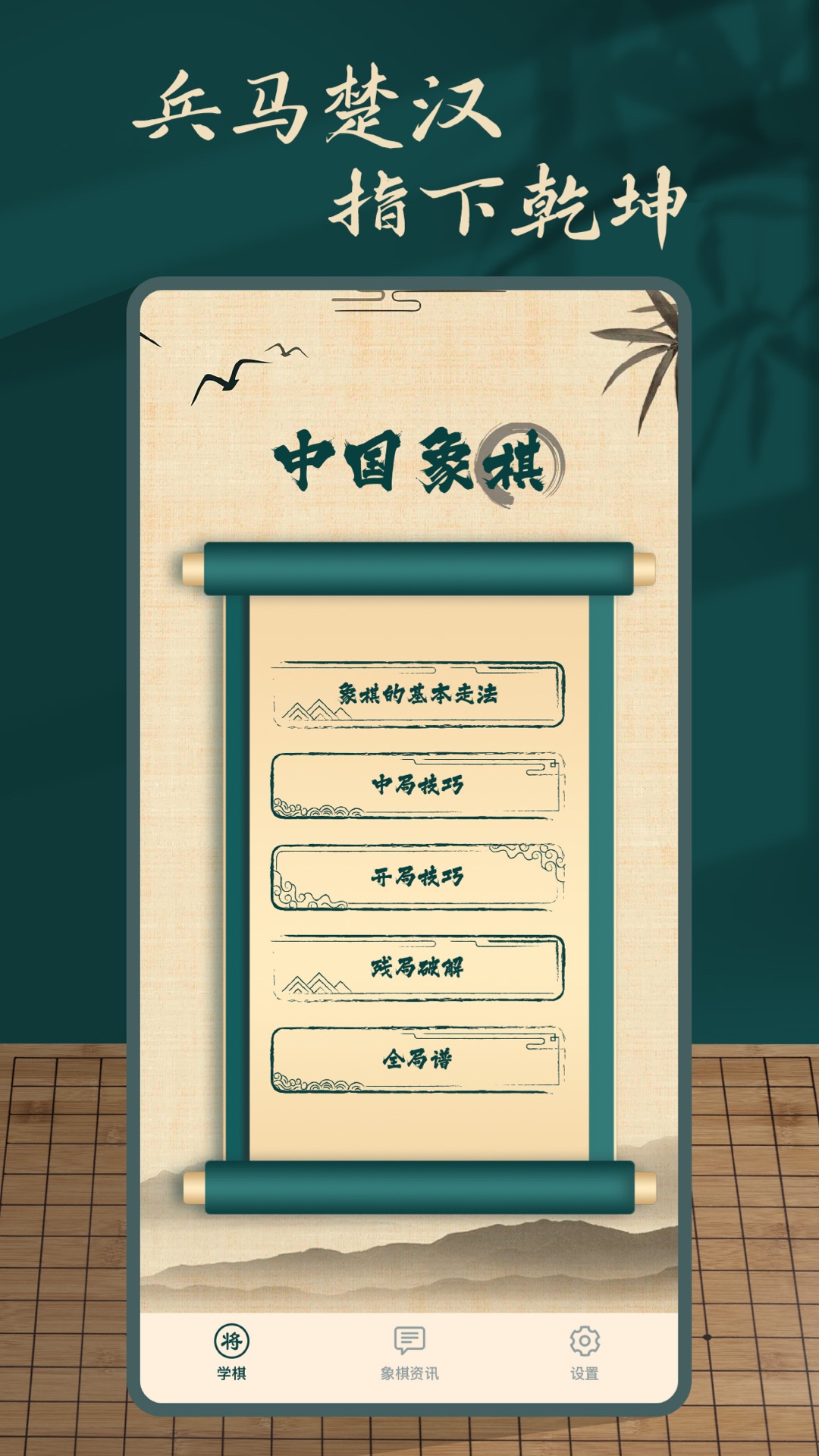 精彩截图-象棋人机2025官方新版
