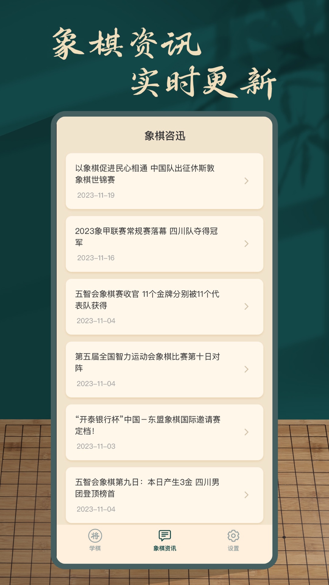 精彩截图-象棋人机2025官方新版