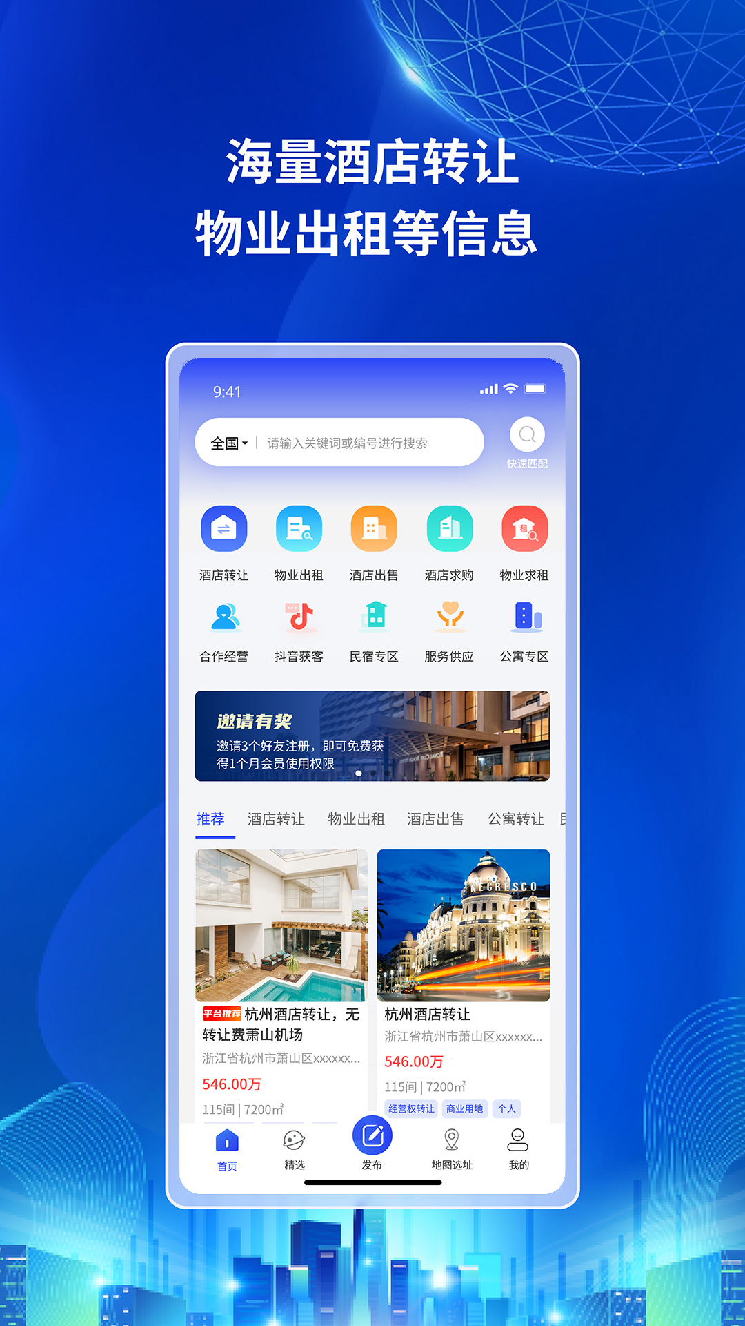 精彩截图-酒店易选址2025官方新版