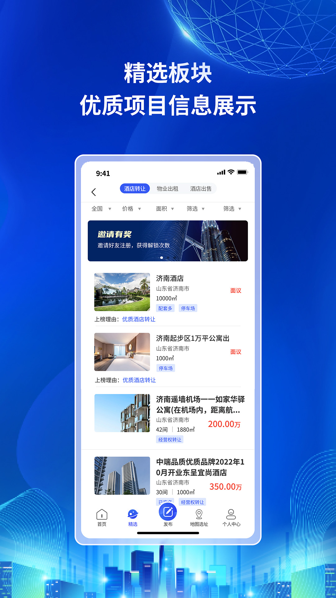 精彩截图-酒店易选址2025官方新版