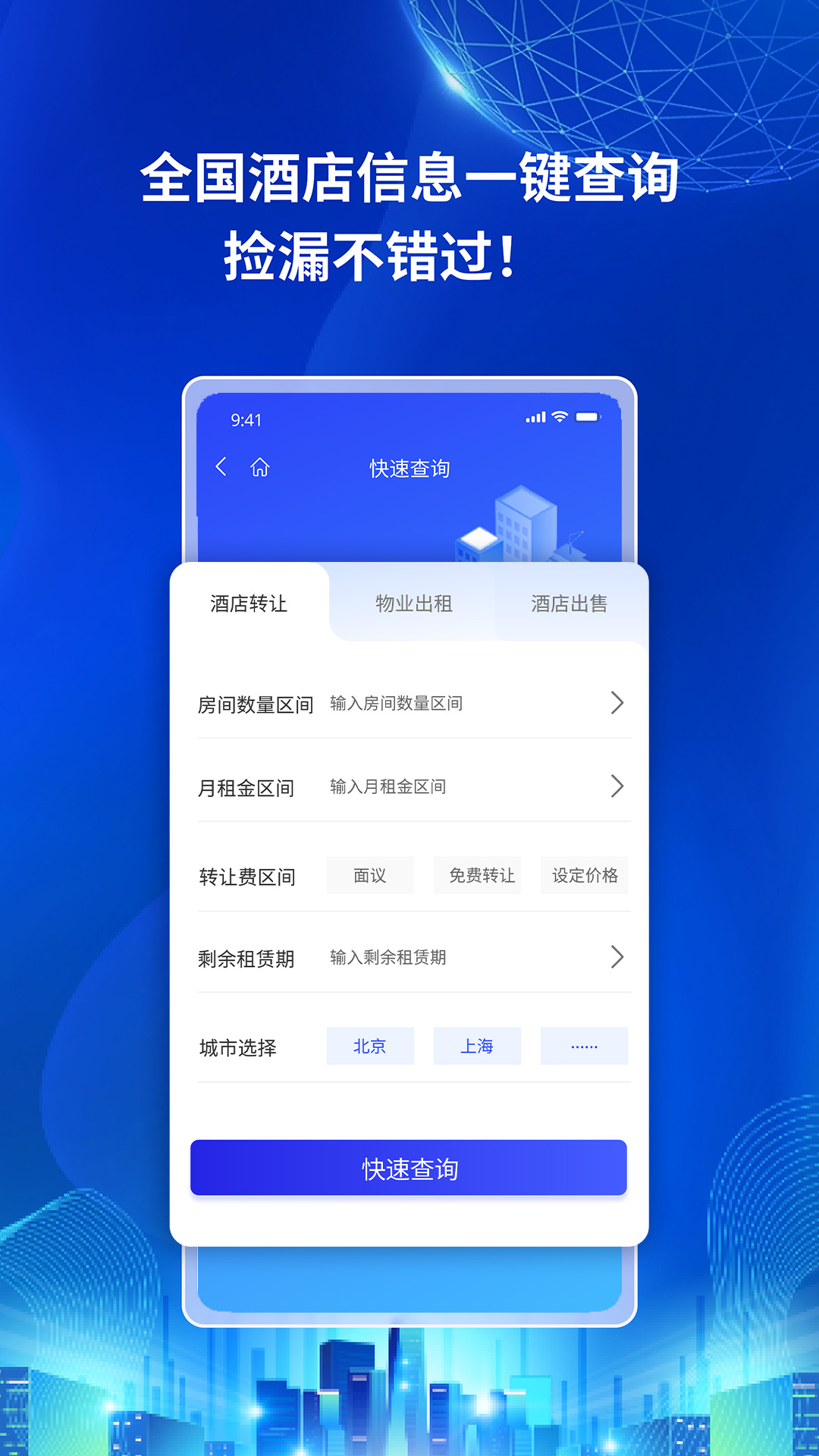 精彩截图-酒店易选址2025官方新版