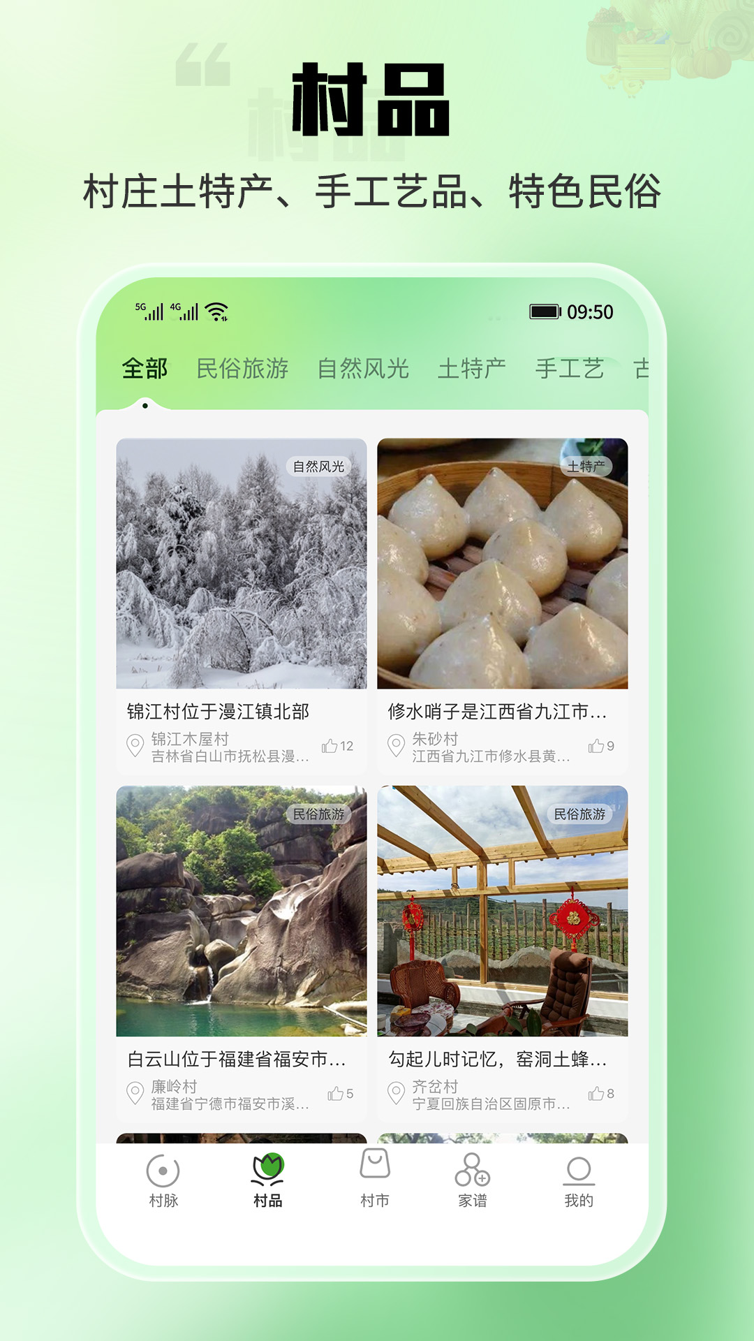 精彩截图-村脉2026官方新版