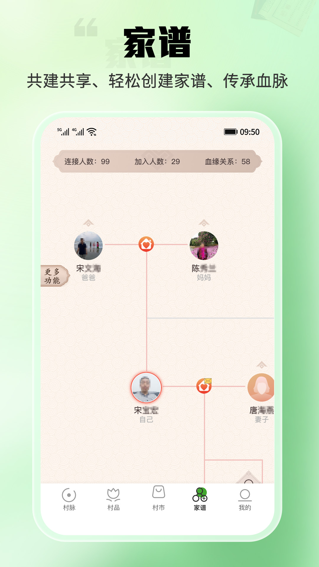 精彩截图-村脉2026官方新版