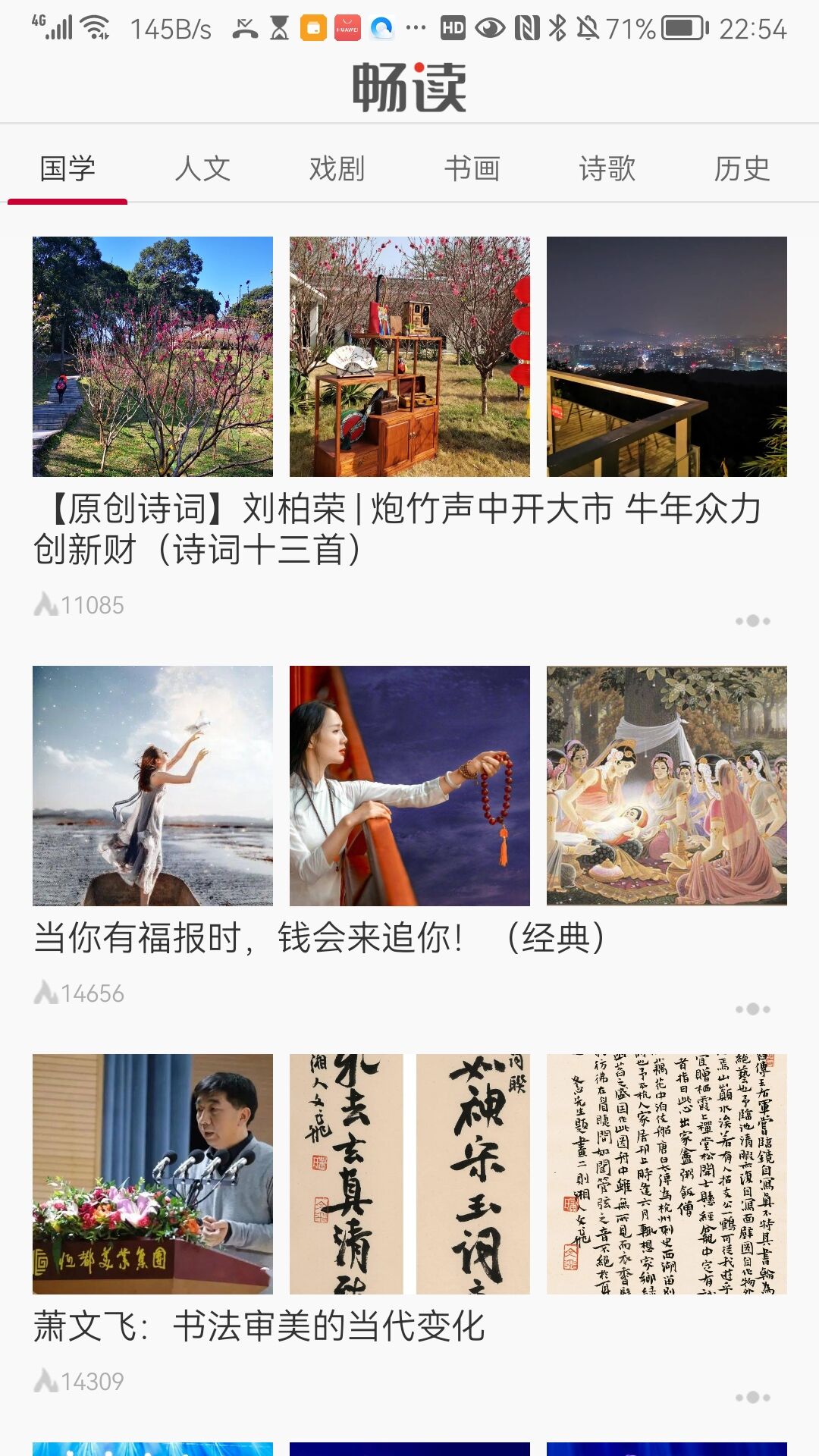 精彩截图-文艺畅赏2025官方新版