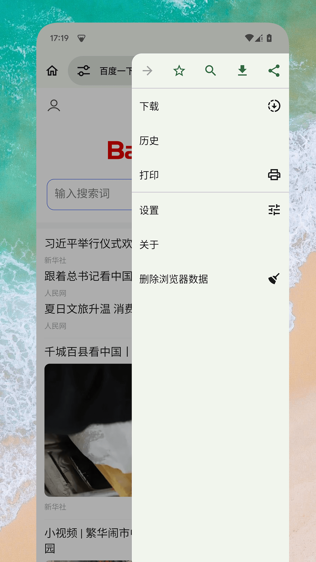 EX浏览器安卓版高清截图
