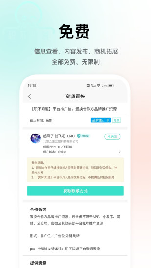 精彩截图-职不知道2024官方新版