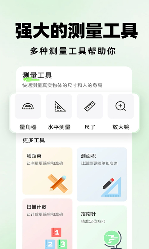 测距仪扫描王安卓版高清截图