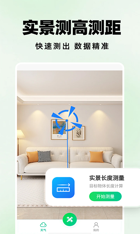 测距仪扫描王安卓版高清截图