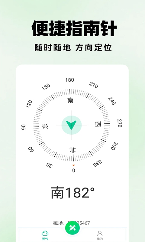 测距仪扫描王安卓版高清截图