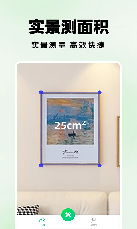 测距仪扫描王安卓版高清截图