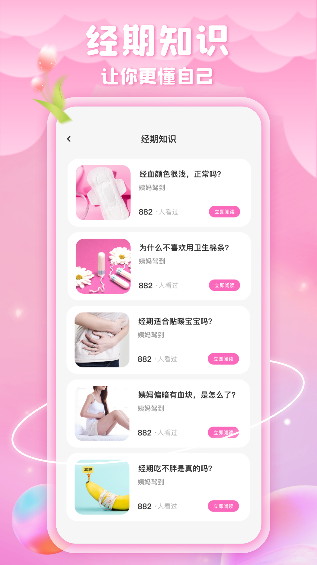 精彩截图-姨妈来咯2025官方新版
