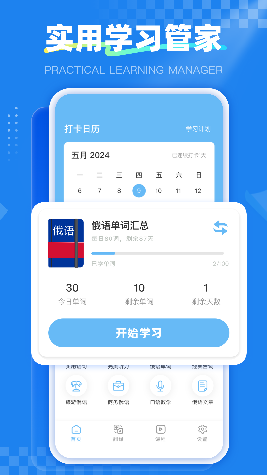 精彩截图-俄语学习通2025官方新版