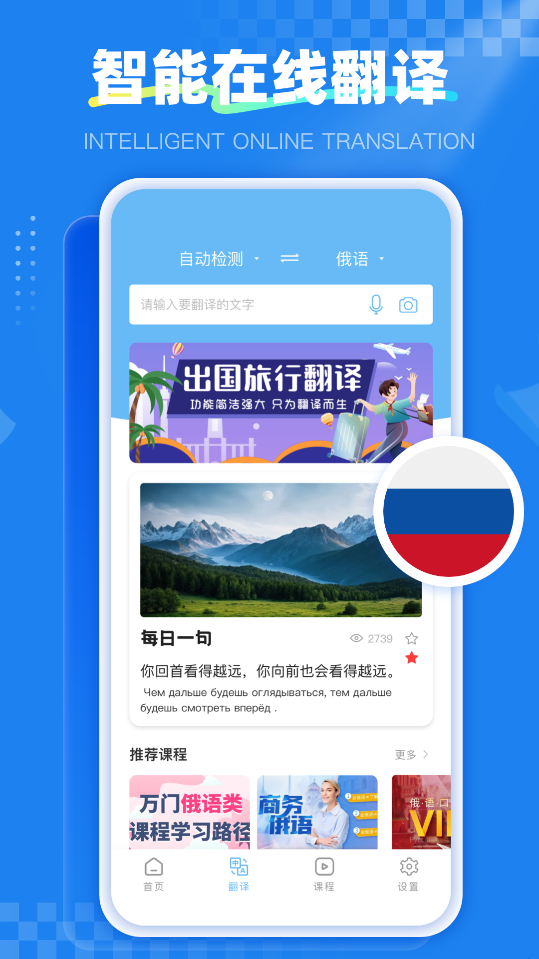 精彩截图-俄语学习通2025官方新版