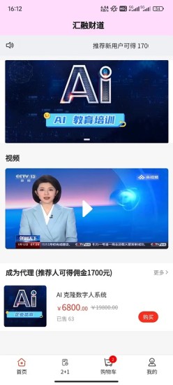 精彩截图-汇融财道2024官方新版