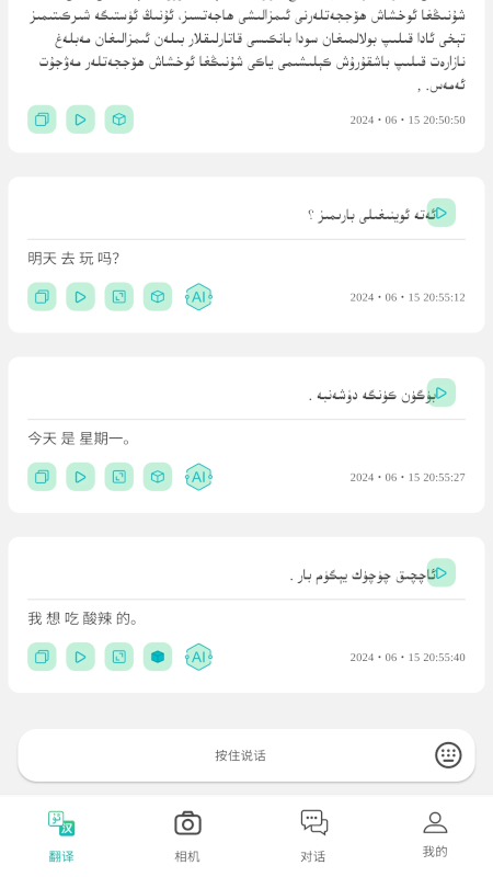 精彩截图-语渡2026官方新版