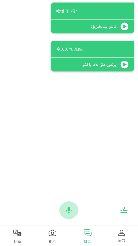 精彩截图-语渡2026官方新版