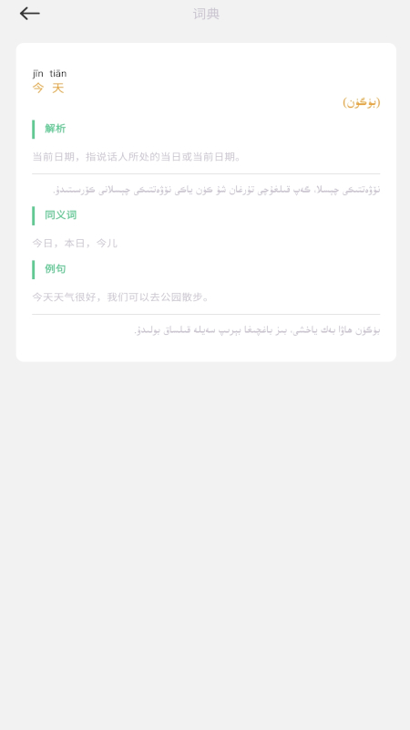 精彩截图-语渡2026官方新版