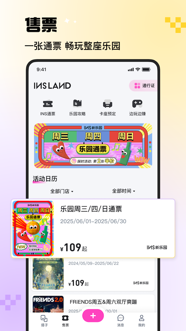 INS新乐园 截图 4