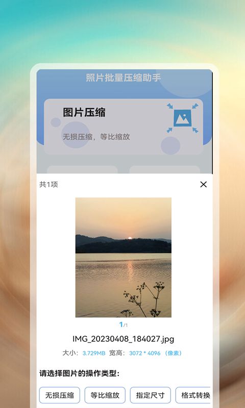 精彩截图-照片批量压缩助手2026官方新版