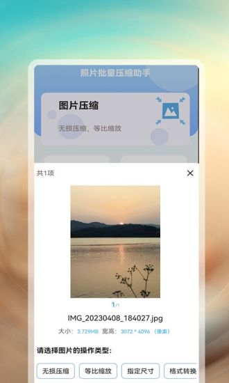 精彩截图-照片批量压缩助手2024官方新版