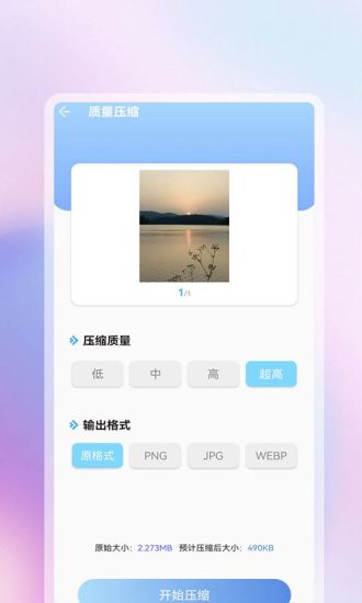 精彩截图-照片批量压缩助手2024官方新版