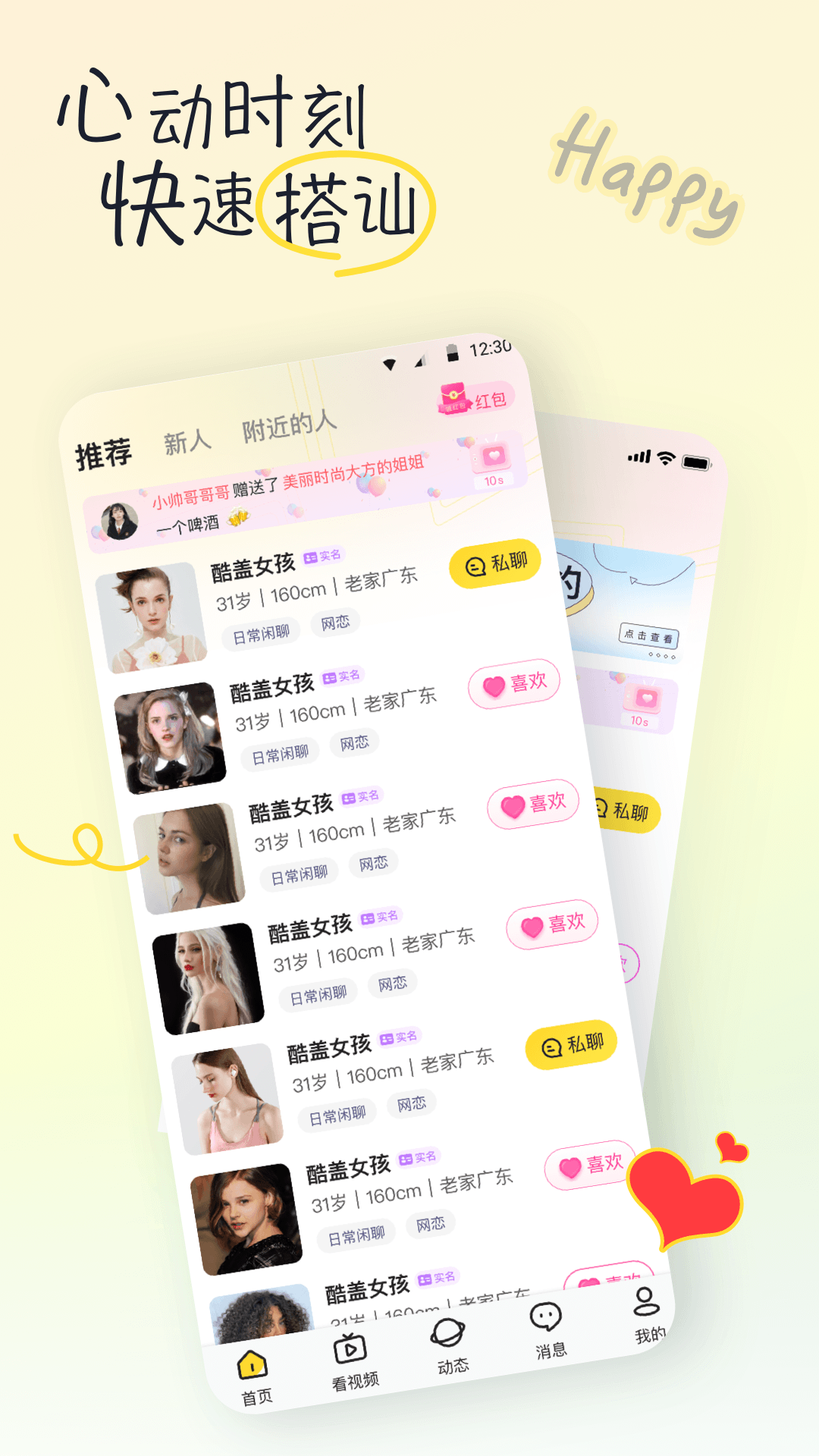 精彩截图-有你交友2026官方新版