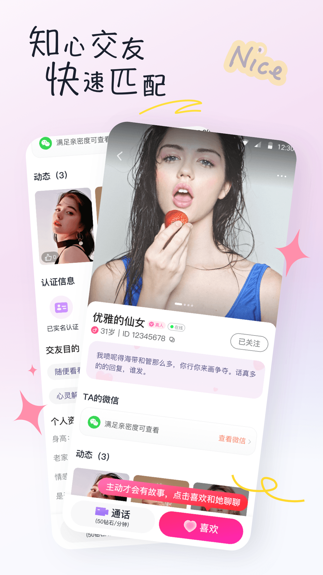 精彩截图-有你交友2026官方新版