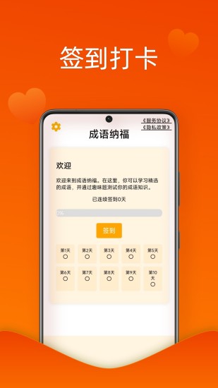 精彩截图-成语纳福2024官方新版