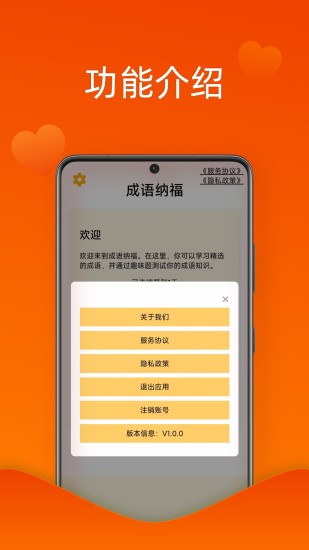 精彩截图-成语纳福2024官方新版