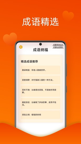 精彩截图-成语纳福2024官方新版