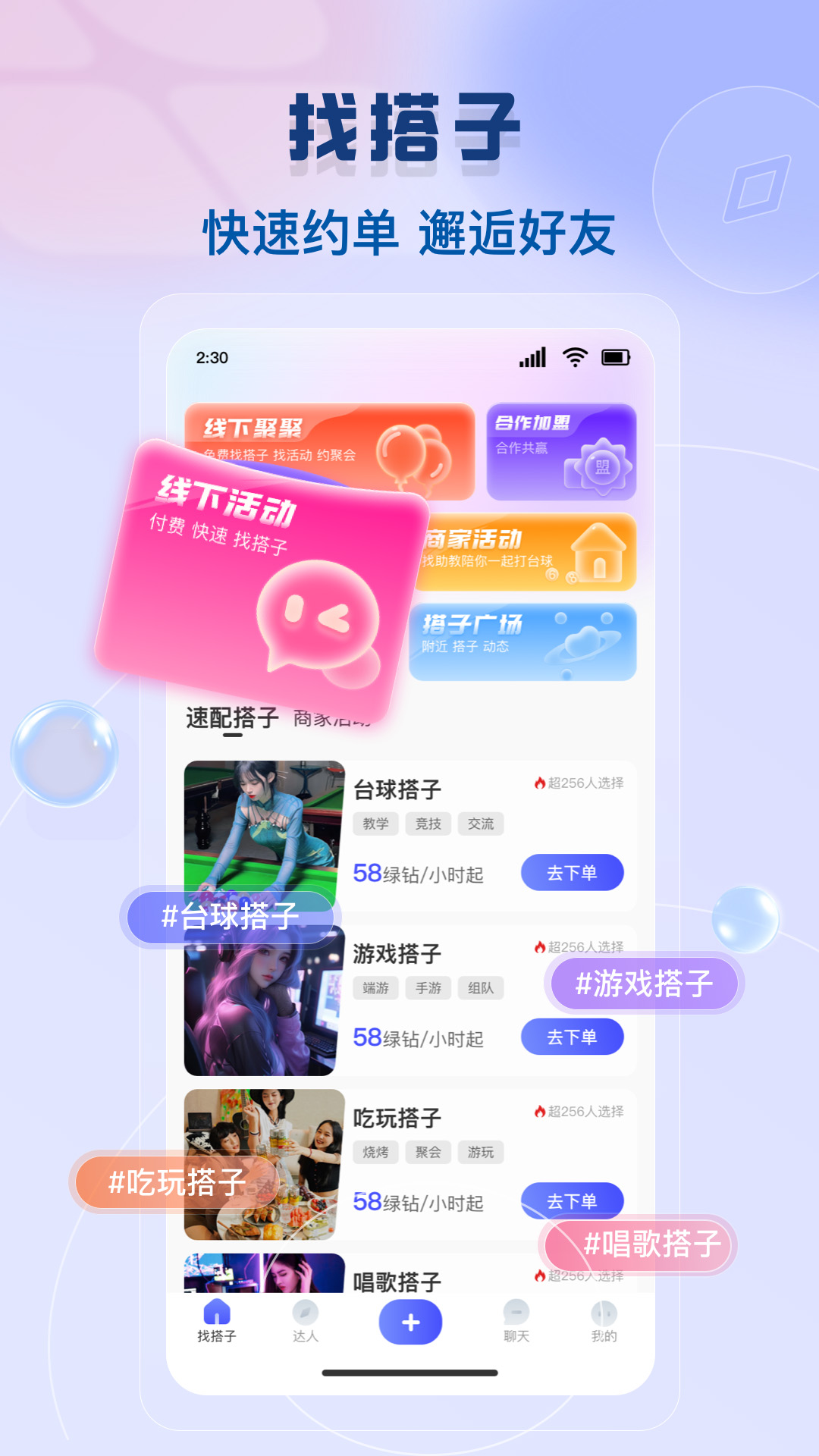 UU人脉圈安卓版高清截图