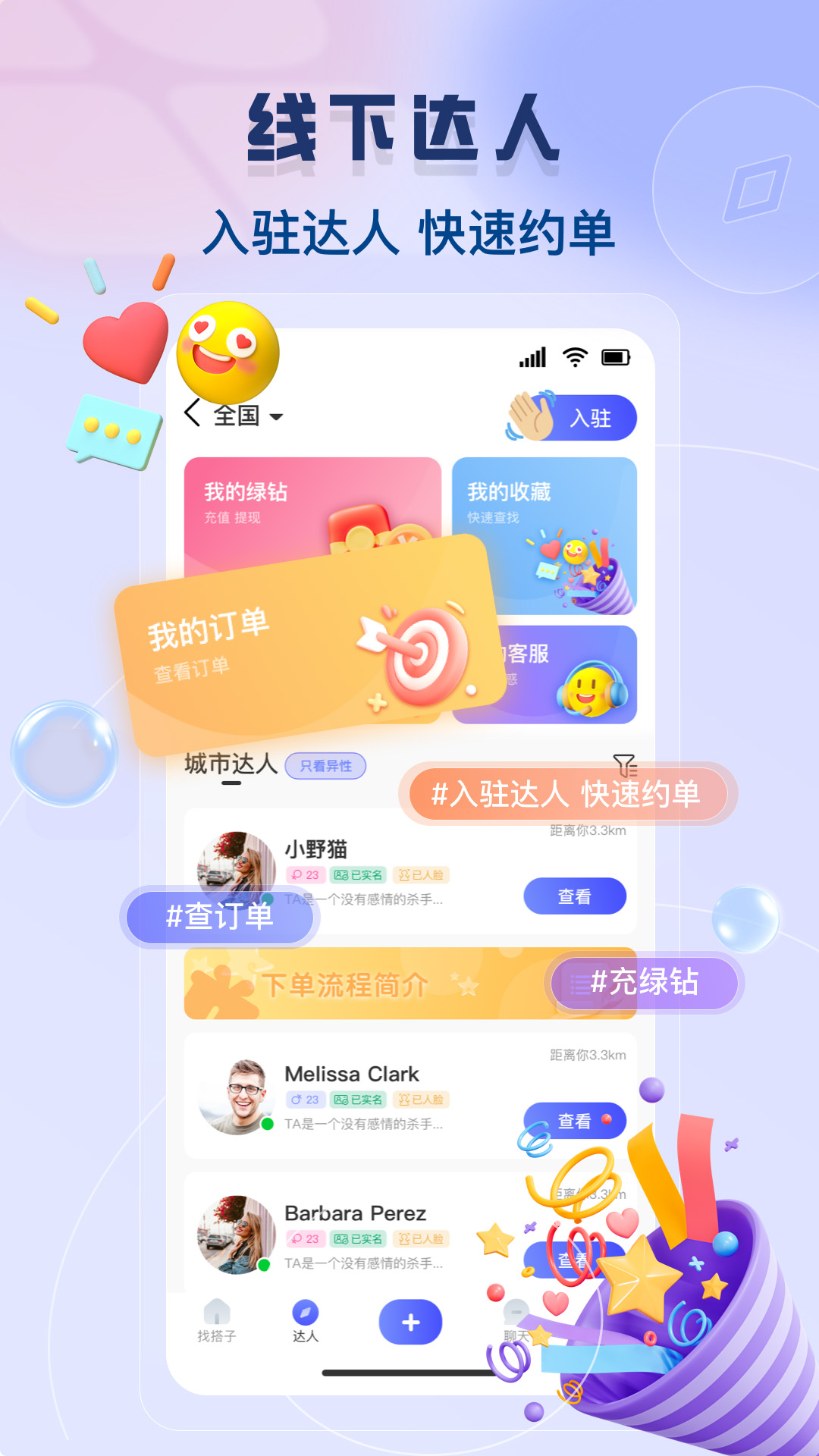 UU人脉圈安卓版高清截图