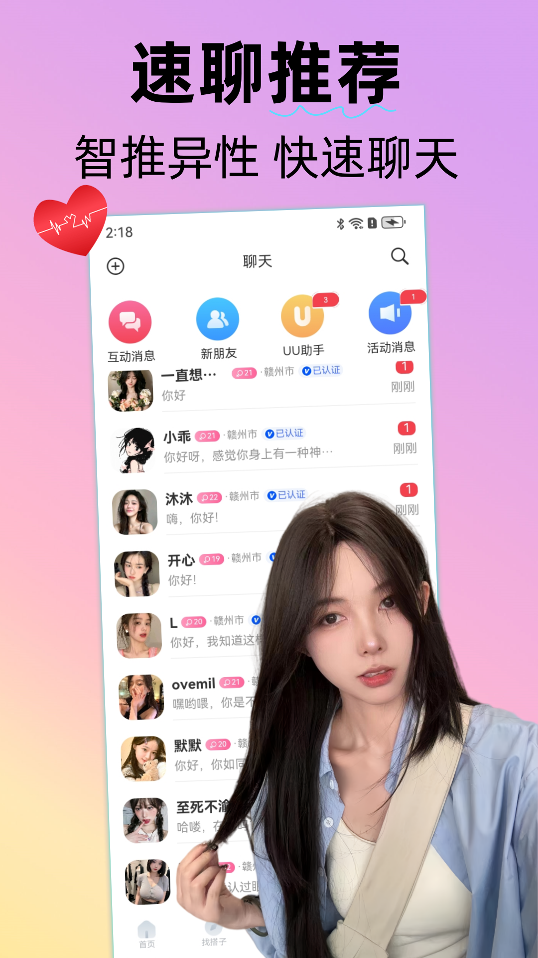 精彩截图-UU人脉圈2026官方新版