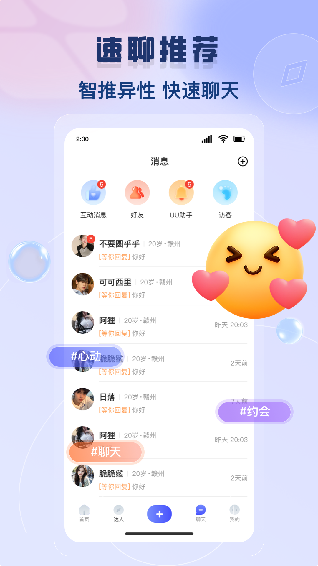 UU人脉圈安卓版高清截图