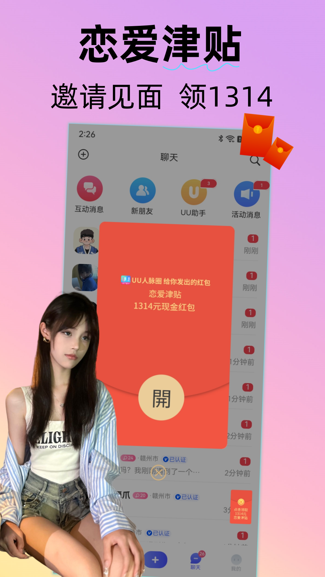 精彩截图-UU人脉圈2026官方新版