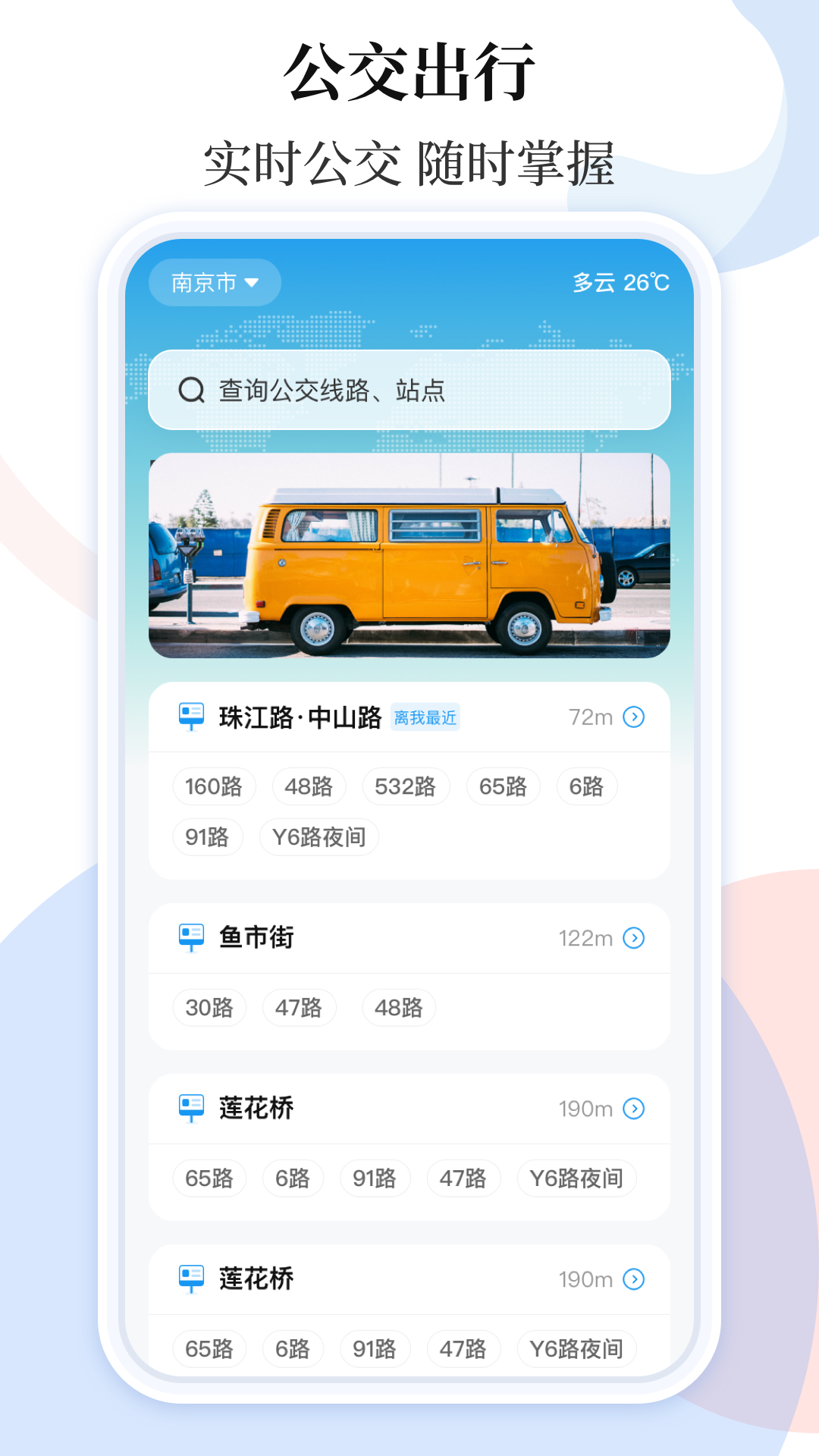 精彩截图-乘车码ibus2026官方新版