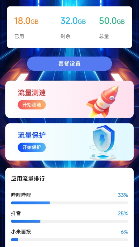 精彩截图-神旷流量2026官方新版