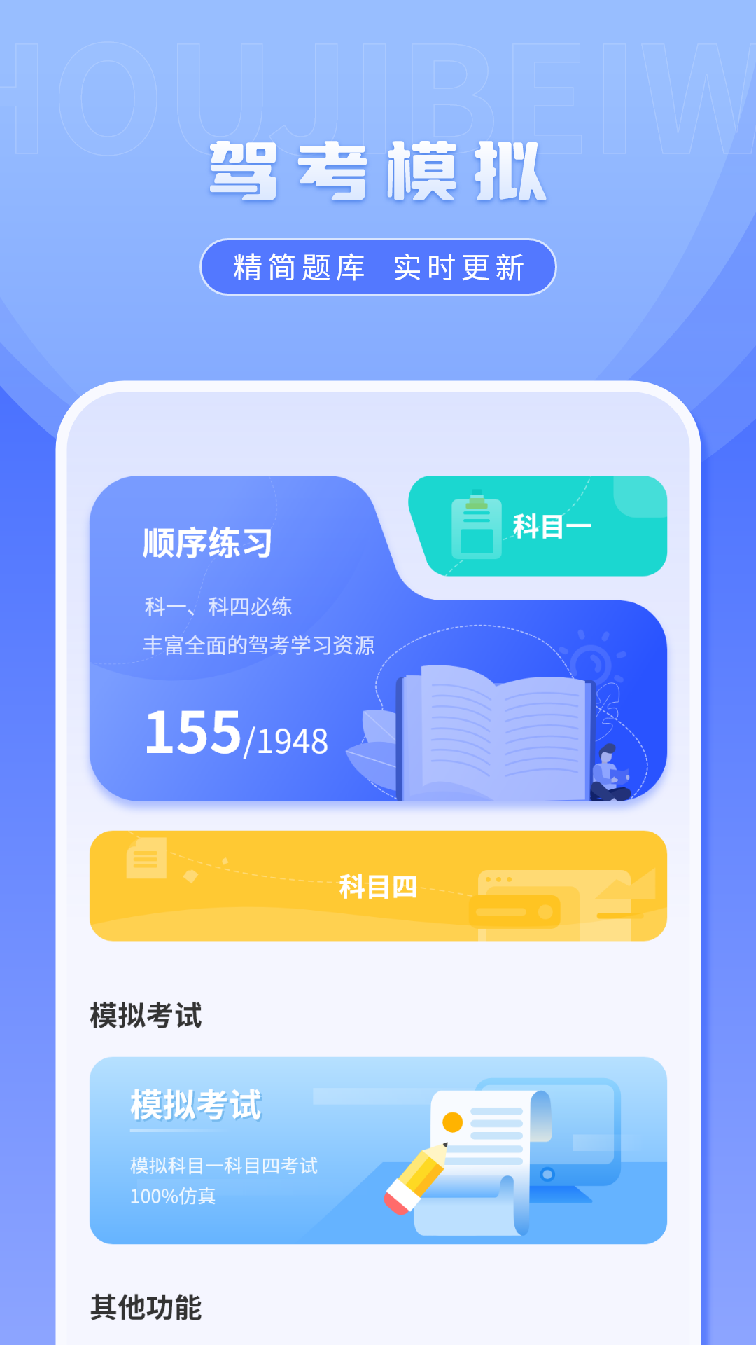 精彩截图-科一考试2025官方新版