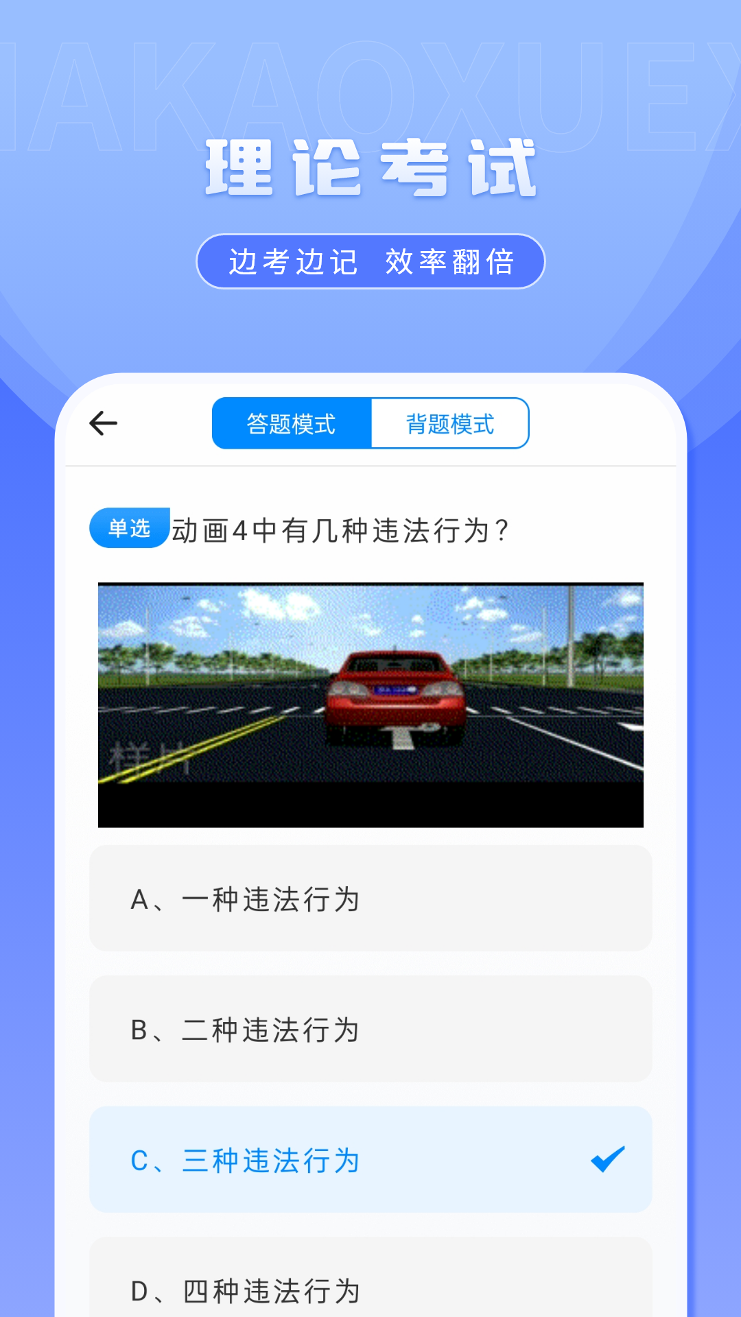 精彩截图-科一考试2026官方新版