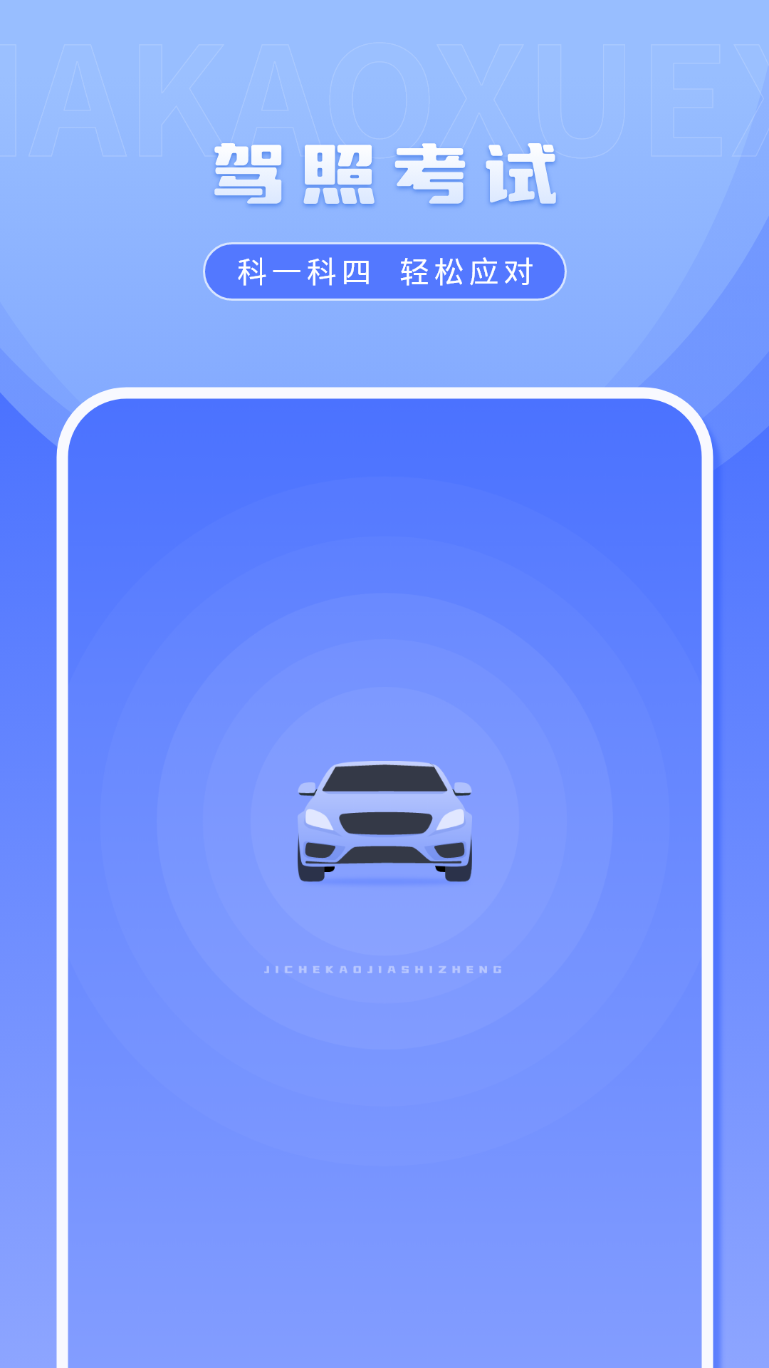 精彩截图-科一考试2026官方新版