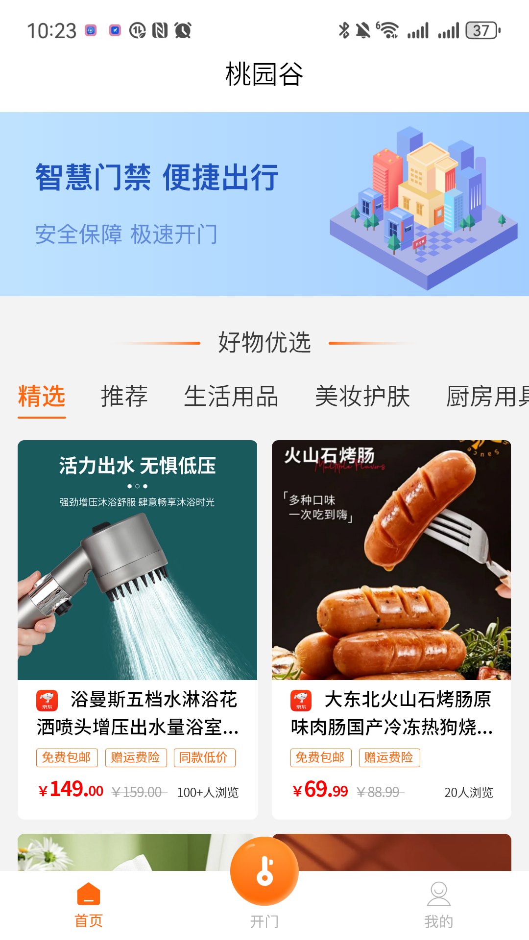 精彩截图-桃园谷2025官方新版