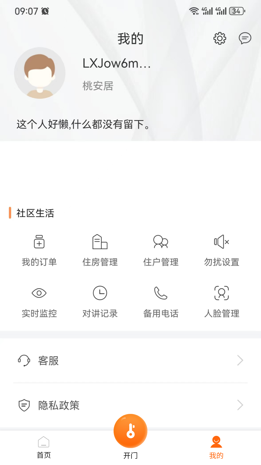 桃园谷安卓版高清截图