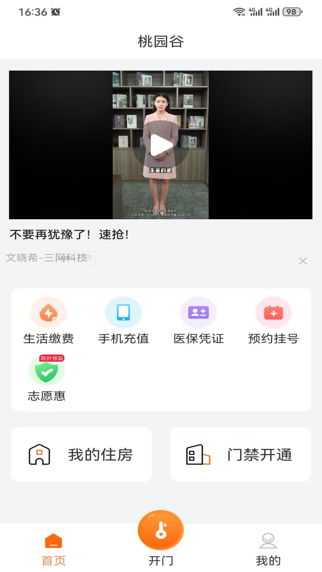 桃园谷安卓版高清截图