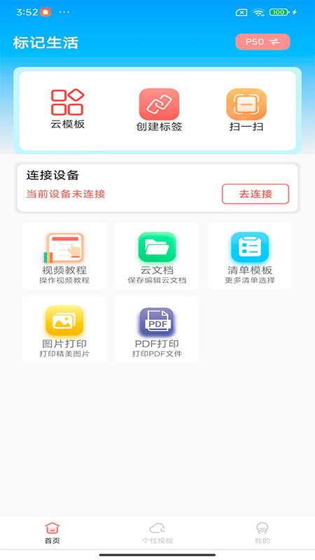 标记生活 截图 1