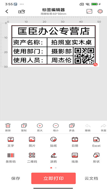 标记生活 截图 3