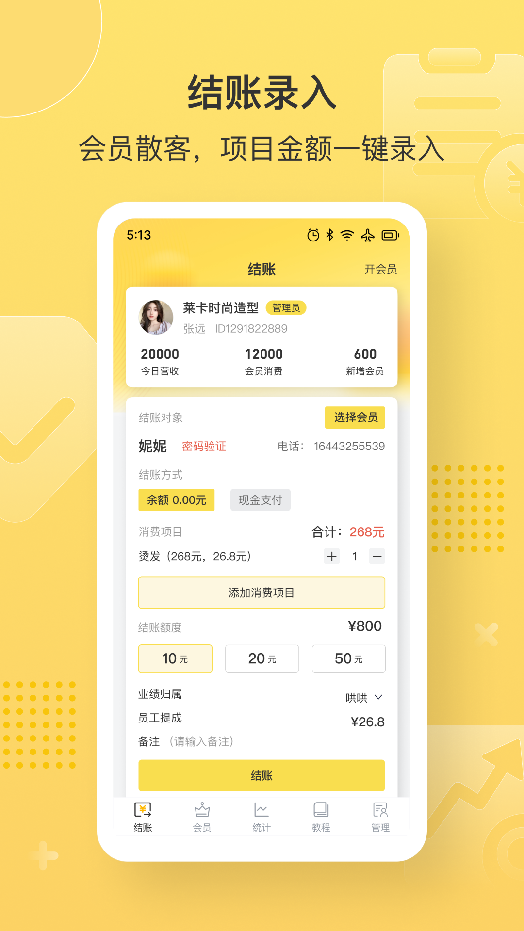 精彩截图-益店易2026官方新版