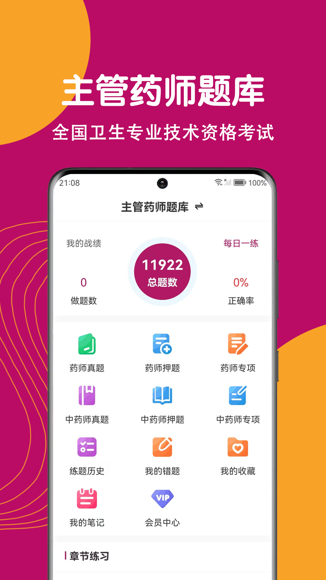 精彩截图-主管药师刷题狗2025官方新版