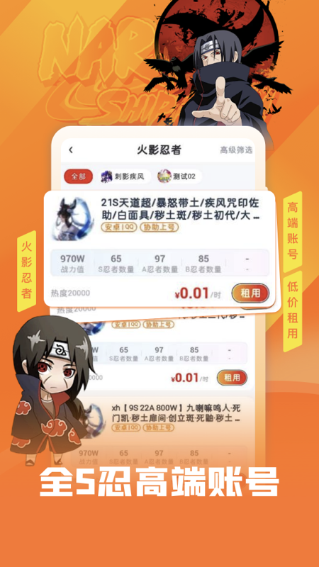 精彩截图-火影租号2026官方新版