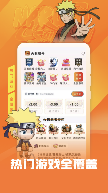 精彩截图-火影租号2026官方新版