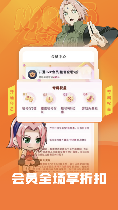 精彩截图-火影租号2026官方新版